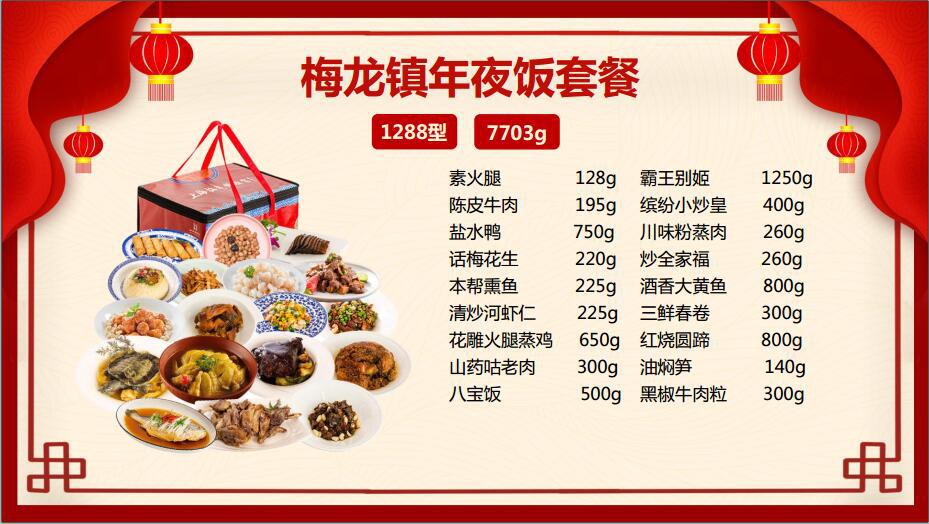 上海年夜饭半成品卡1288型梅龙镇酒家预制菜团购自用福利送礼包邮