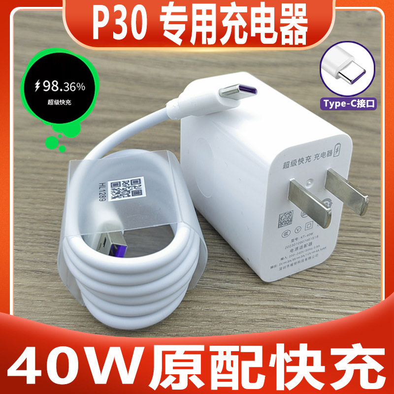 适用华为p30充电器头华为p30pro快充5a快充插头闪充数据线套装加