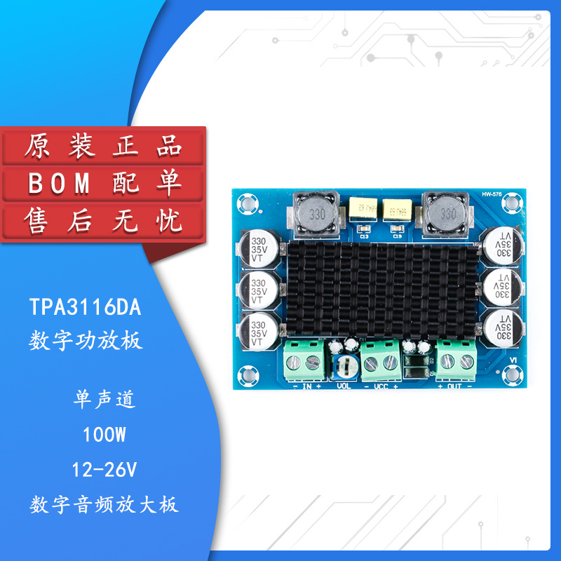tpa3116da单声道100w数字功放板 数字音频放大板 12-26vbom配单