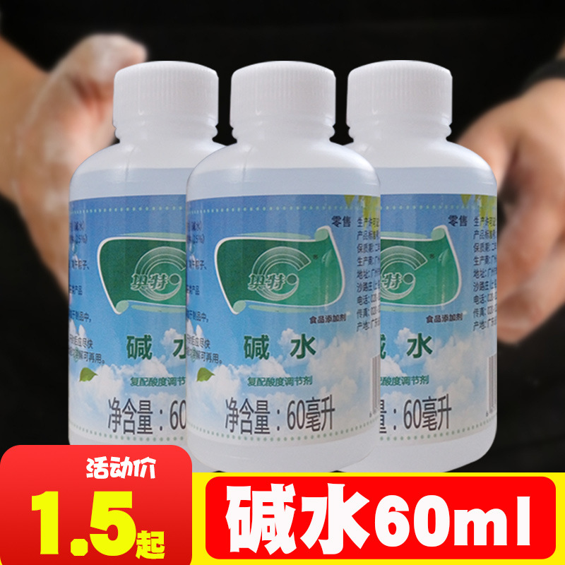 奥特枧水澳之风陈村枧水60ml碱水食用广式月饼材料转化糖浆视水砚