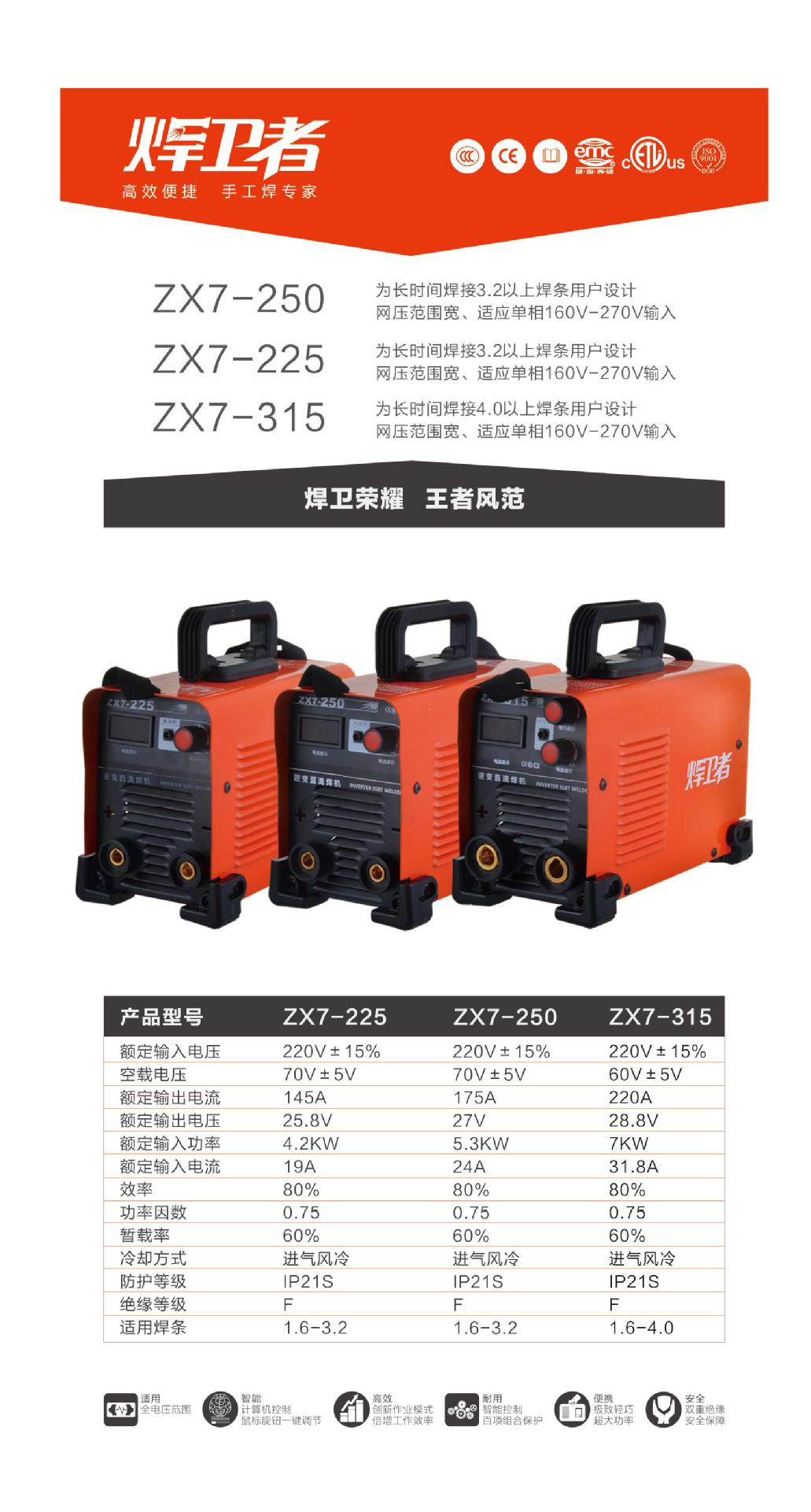 嘉焊宝焊卫者zx7-225手提式全铜芯电焊机220v家用小型逆变直流手