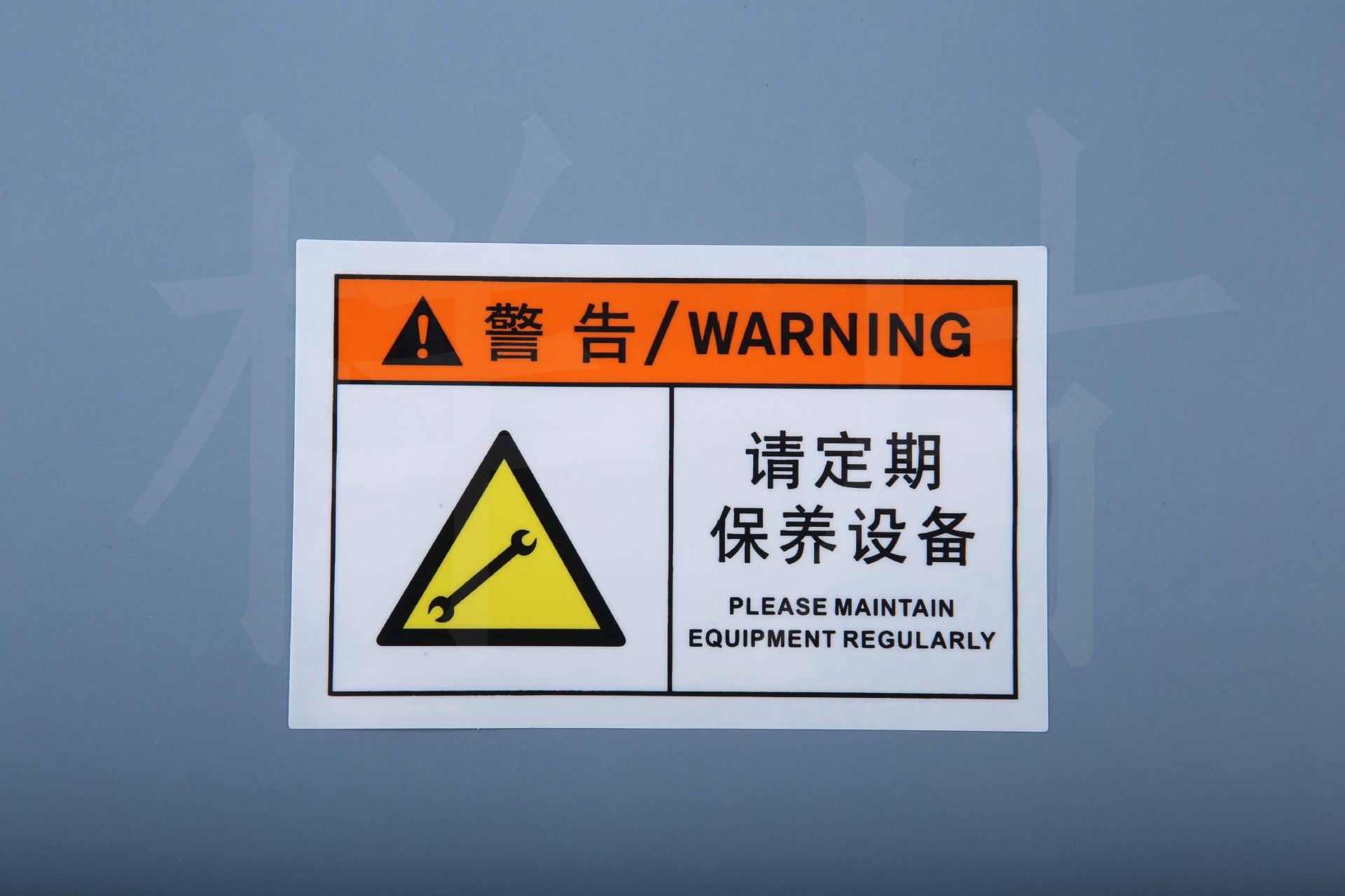 警告标贴标签不干胶印刷标牌贴纸