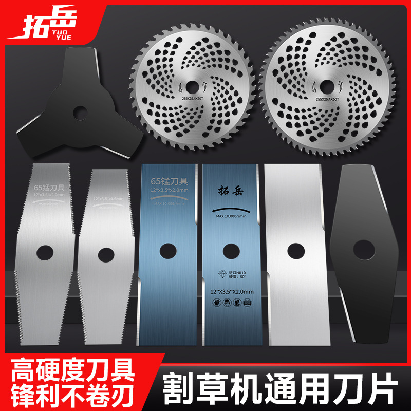 拓岳割草机刀片加厚合金圆锯片除草带齿一字割草机刀片除草机刀片