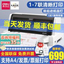 得力针式打印机630k专用纸三联发专用票据开票发票机增值税二联税