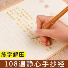 108遍手抄芯經抄写本佛經大悲金刚吉祥經抄经硬笔抄写經书套装