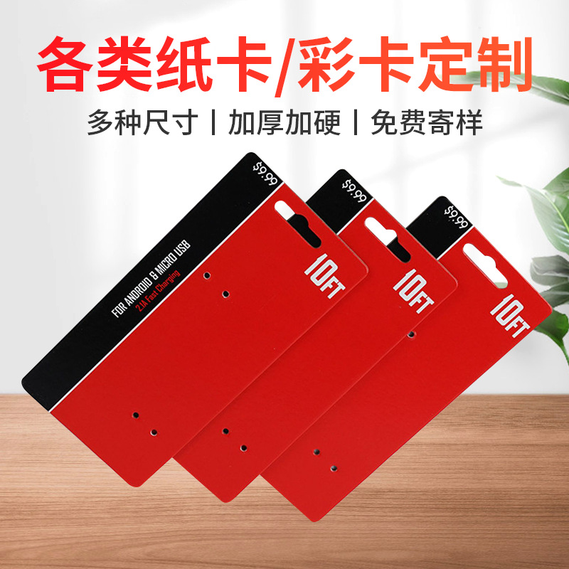 包装彩卡对折纸卡吸塑纸卡异形吊卡挂卡吊牌卡头插卡包材定 制