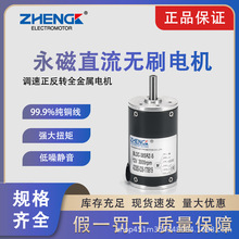 ZHENGK正科BLDC-38S 内置驱动定速电机调速电机无刷电机直流电机