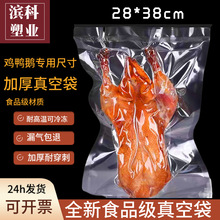 大号商用真空袋食品袋光面透明抽真空机封口塑料袋鸡鸭鹅包装袋子
