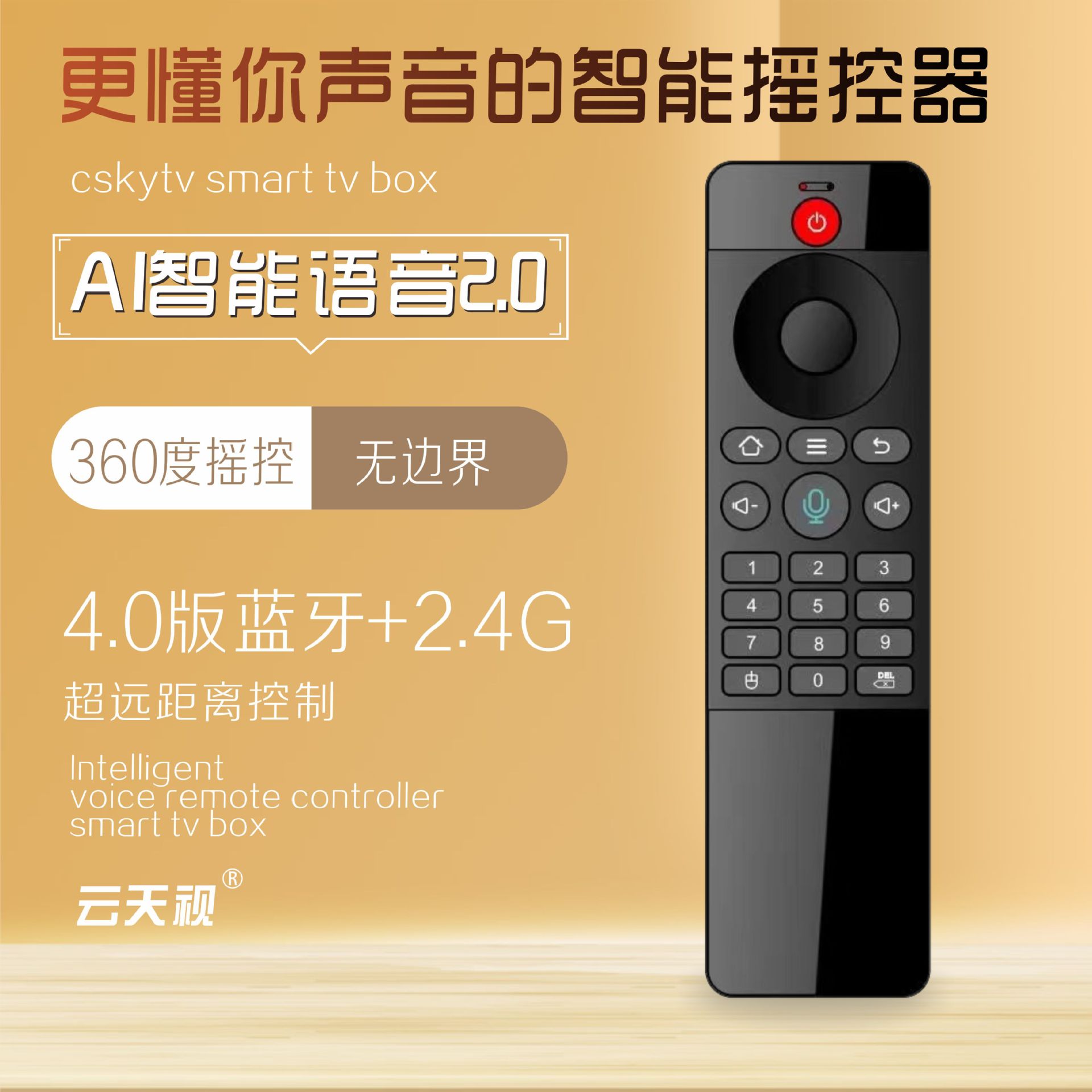 云天视y3智能语音遥控器通用夏杰原装增强版红外蓝牙电视机顶盒子