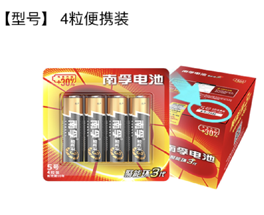 包邮南孚电池5号南孚电池7号3代碱性电池4粒卡lr03-4b装4粒小卡