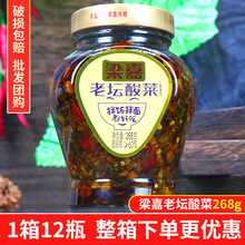 梁嘉老坛酸菜268g湖南长沙外婆菜酱腌菜香辣下饭农家自制咸菜瓶装