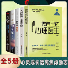 做自己的心理医生人生励志成长断舍离心灵成长自我疗愈书籍