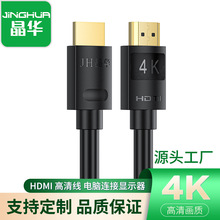 晶华hdmi高清线2.0版2K4K144hz电脑电视机显示器机顶盒8K投影仪ps