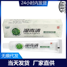 夫洁美宝湿毒清乳膏狼毒软膏20g皮肤外用湿毒清