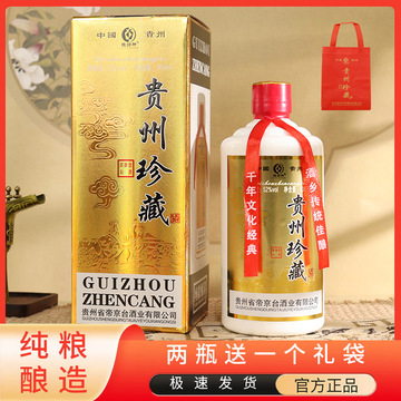 贵州珍藏酒粮食酒礼盒52度浓香白酒纯粮酒整箱送礼佳品批发代发