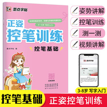 墨点字帖正姿控笔训练控笔基础书写习惯培养控笔能力训练硬笔书法