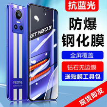 适用真我gtneo3钢化膜gtneo2t抗蓝光全屏覆盖防指纹neo2pro防窥膜