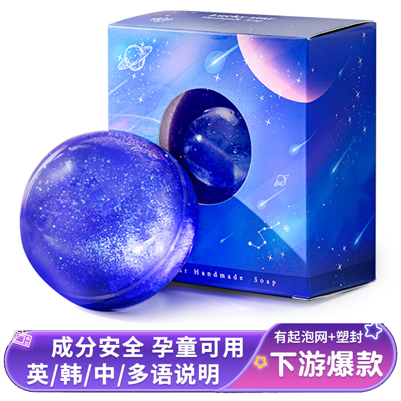 In Stock Lucky Starry Sky Soap Handmade Soap Hand Gift Community Online Red Group Purchase TikTok Same Style Galaxy Perfume Soap Wholesale