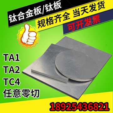 耐高温tc4钛合金板ta1纯钛板ta2薄钛片钛块零切加工激光切割木迪