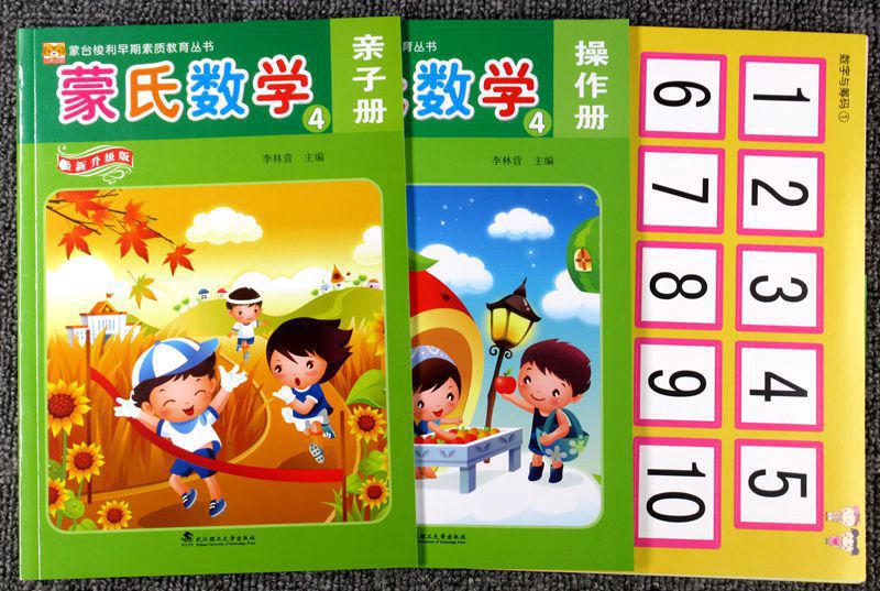 蒙氏数学幼儿园教材课本大中小学前班上下册早教启蒙幼虎幼教童书