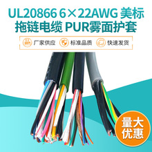 ECHU/易初 UL20866 6×22AWG 拖链美系 美标拖链电缆 PUR雾面护套