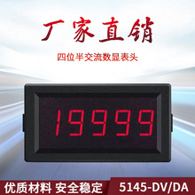 5V(12V)供电 数显表头5145 数字直流电流表 交流电流表 4位半表头