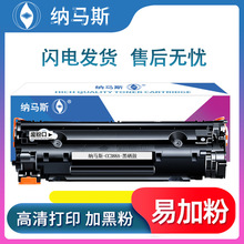 纳马斯适用惠普m1136硒鼓CC388A HP1108 p1106 1007 388a m1213nf