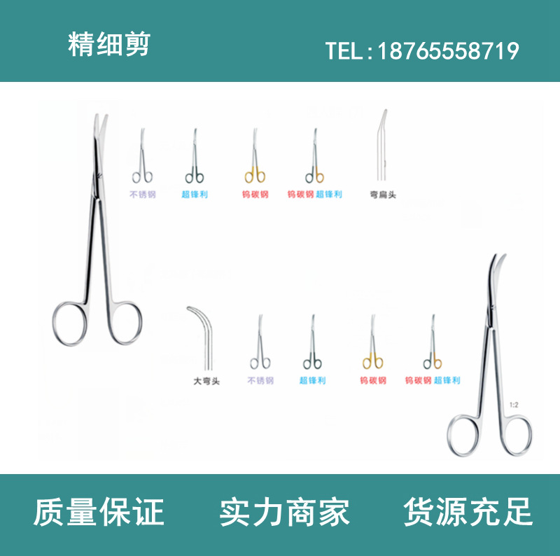 精细整形剪精细剪组织剪手术剪小血管剪显微眼科剪 外科手术器械