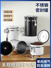 批发不锈钢密封罐咖啡豆保存罐咖啡粉单向排气阀储存罐储养豆罐