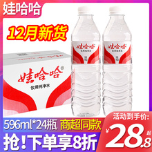 娃哈哈饮用水纯净水596ml*24瓶大瓶整箱装非矿泉水包邮哇哈哈