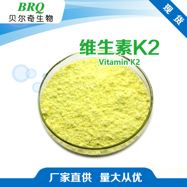 维生素k2 mk-7 厂家供应 食品级 1.3% 食品添加剂