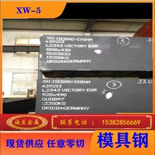 现货供应 xw-5冷作模具钢 规格齐全