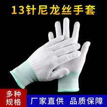 13针尼龙丝手套透气薄线手套加厚耐磨弹力电子包装劳保手套尼龙