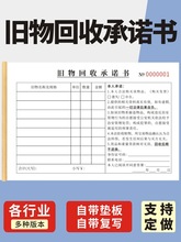 旧物回收承诺书收据登记表寄售行寄卖回收登记表废旧金属旧物物品