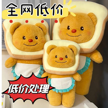 【00和猫】面包黄油小熊毛绒玩偶可拆卸创意新奇公仔可爱
