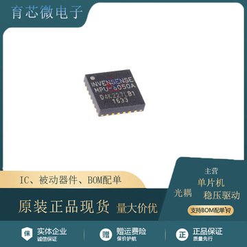 mpu-9250 qfn-24 9轴加速计陀螺仪磁力仪 传感器ic 全新原装 现货