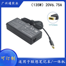 适用于联想T540p笔记本充电器一体机电源适配器20V 6.75A方口135W