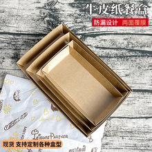 一次性方形牛皮纸餐盒餐盘水果托盘外卖打包盒双层防漏摆摊寿司盒