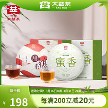 大益普洱茶 蜜香生茶+甜醇熟茶普洱茶叶茶饼组合品饮茶礼四年陈料