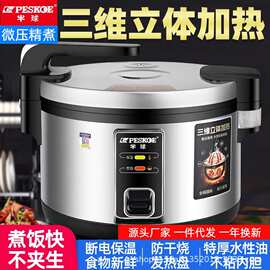 立体加热全钢大西施酒店饭堂专用饭馆电饭煲电饭锅大容量商用