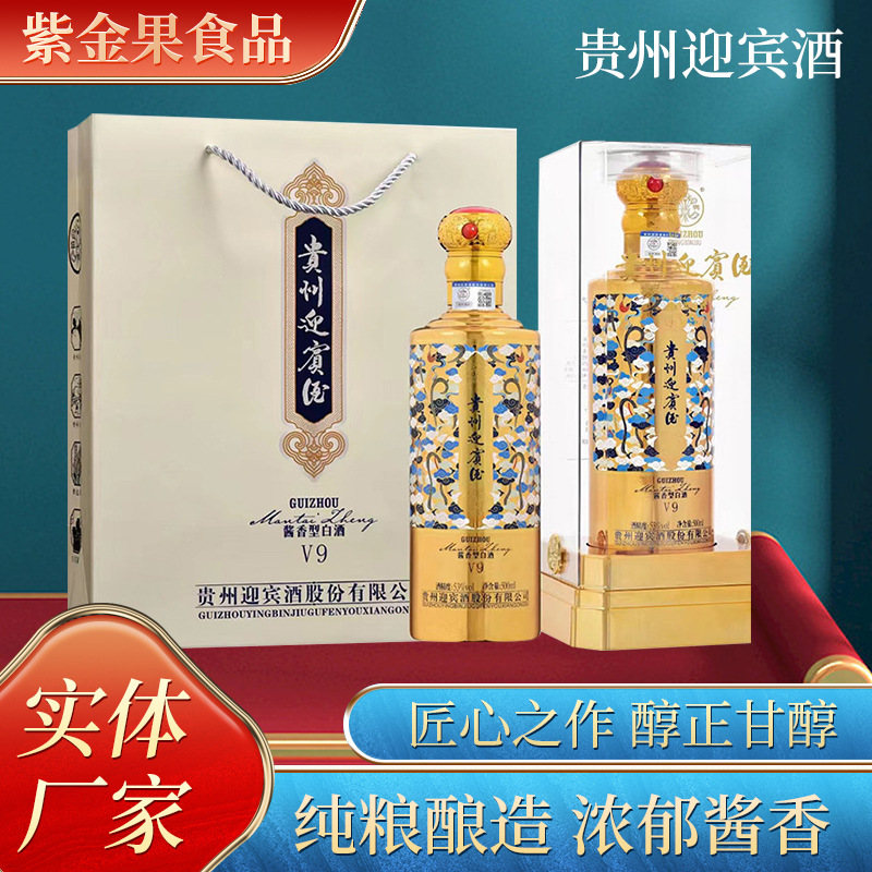贵州茅台集团迎宾酒v9酱香型白酒商务高端酒水500毫升*6整箱批发