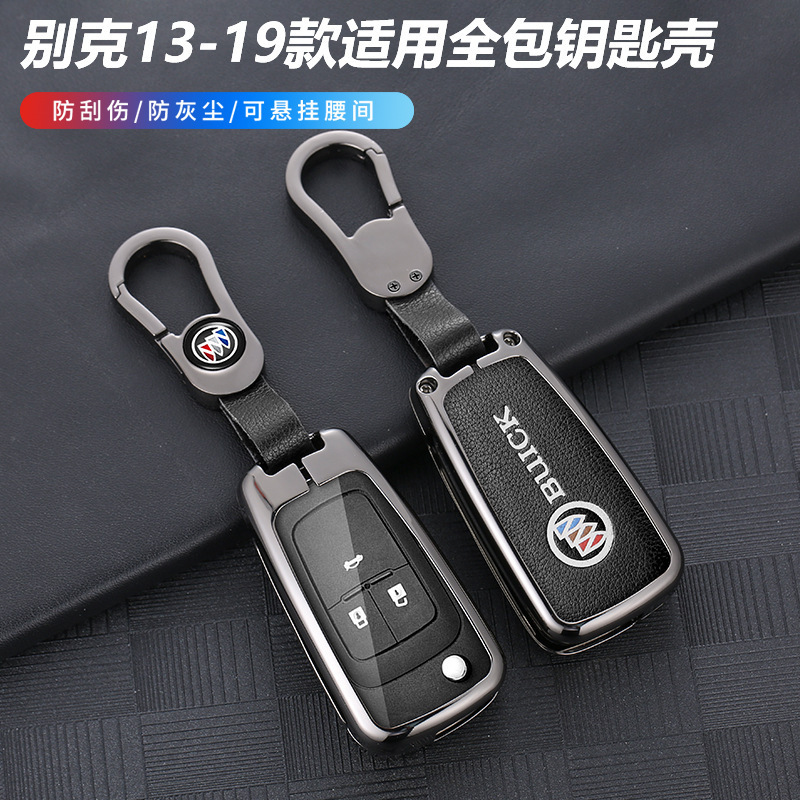 适用别克老君威1.6t钥匙包扣壳金属2014/15款君威2.