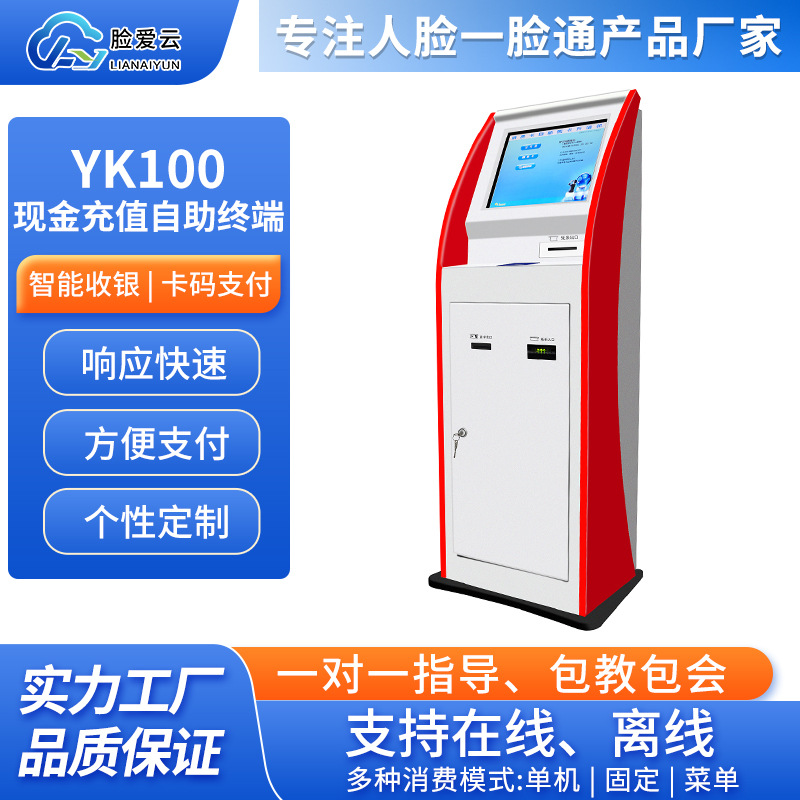 现金充值自助终端 学校食堂自助终端查询机 食堂售饭机订餐机
