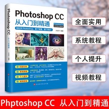 正版photoshop  CC从入门到精通文员零基础学电脑办公软件Ps教程
