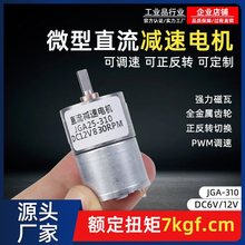 微型直流减速电机12v6v可调低慢速JGA25-310行星齿轮电动马达小型