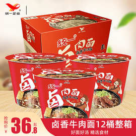统一方便面来一桶卤肉面卤香牛肉味12桶整箱装方便速食面休闲食品