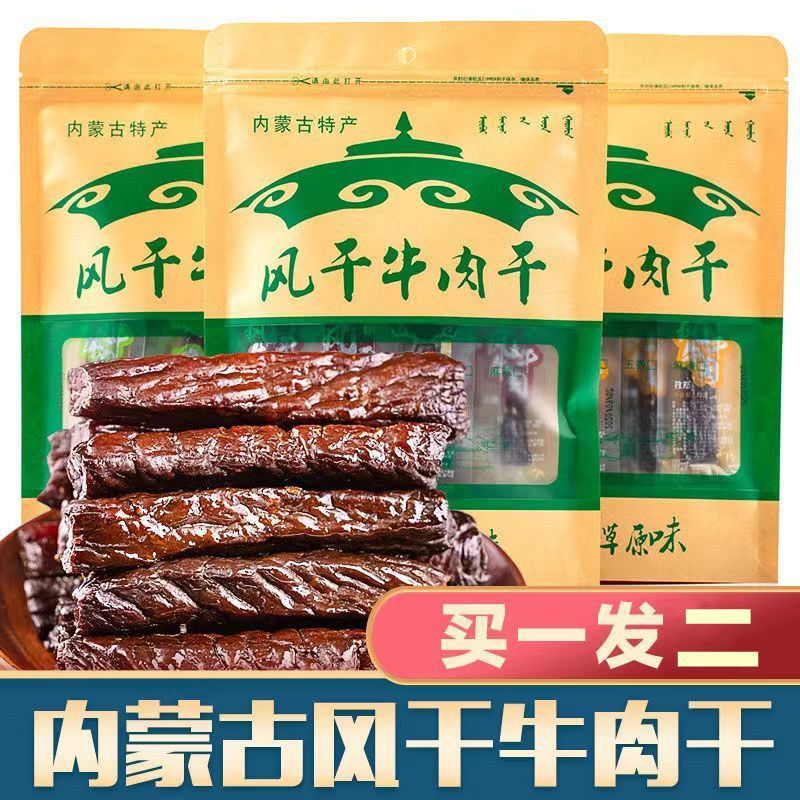 500克2袋装包邮牛肉干风干内蒙古零食熟食特产手撕独立小包装