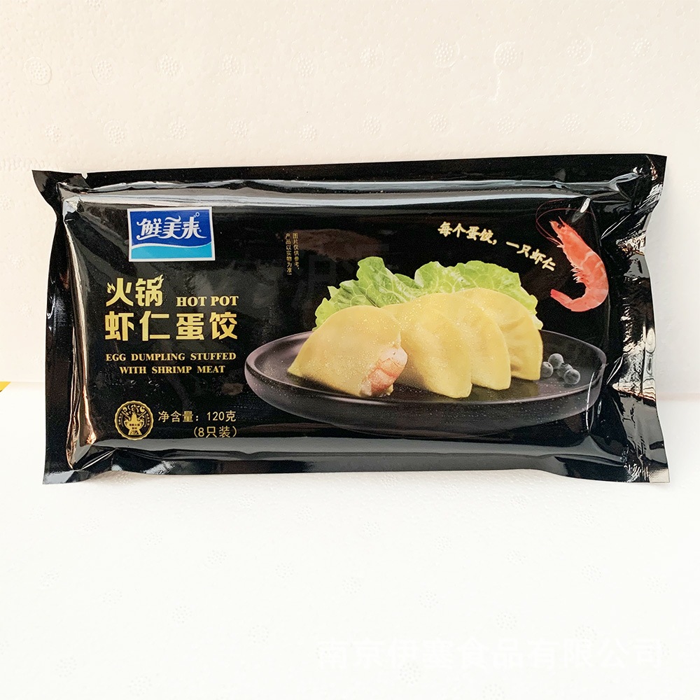 鲜美来虾仁蛋饺 120克1袋 8个装 整只虾仁 鲜嫩可口 火锅食材主食