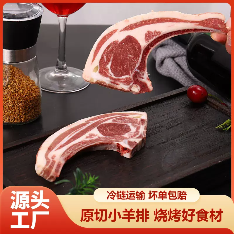 国产战斧羊排法式羊排羊肋排新鲜冷冻烧烤半成品商用战斧小羊排