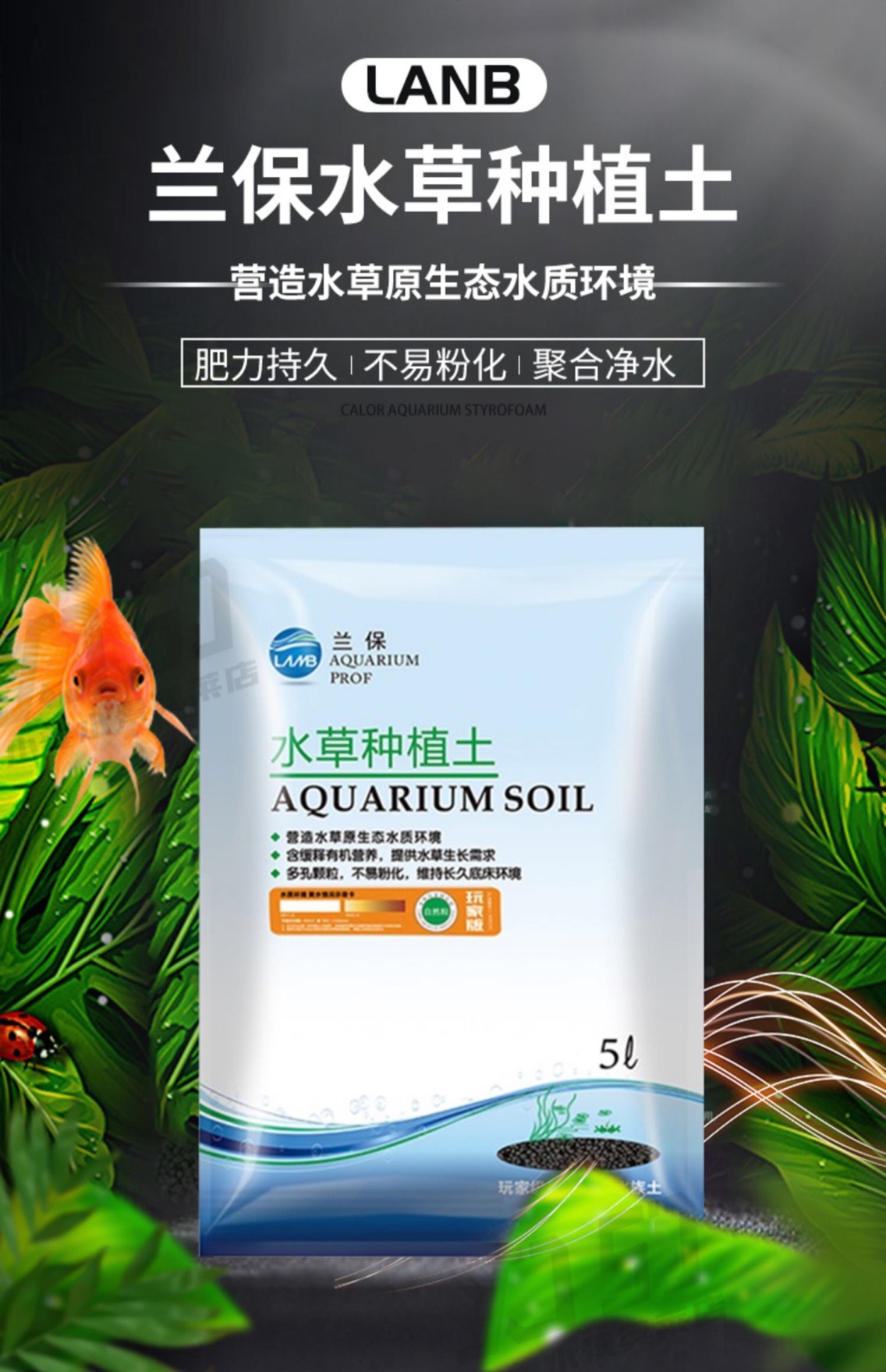 尼特利兰保水草泥5l自然粒 水族箱草缸底床肥料